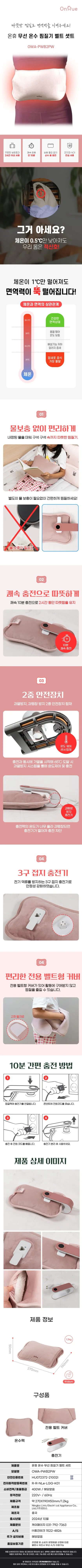 온수찜질기/벨트셋트/온휴/OWA-PWB2PW(10) 상세 이미지 1