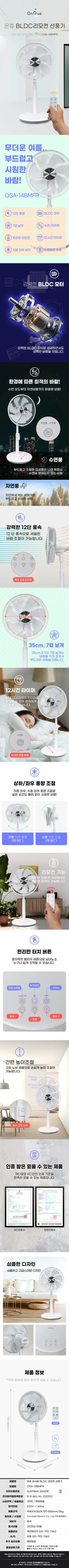 온휴선풍기/14인치/12단/리모컨/BLDC/온휴/OSA-14BMFR 상세 이미지 1