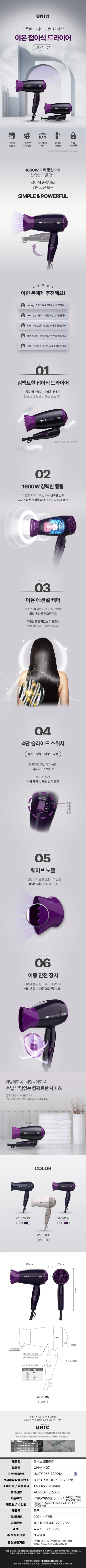 유닉스드라이기/1600W/유닉스/UN-A1407(10) 상세 이미지 1