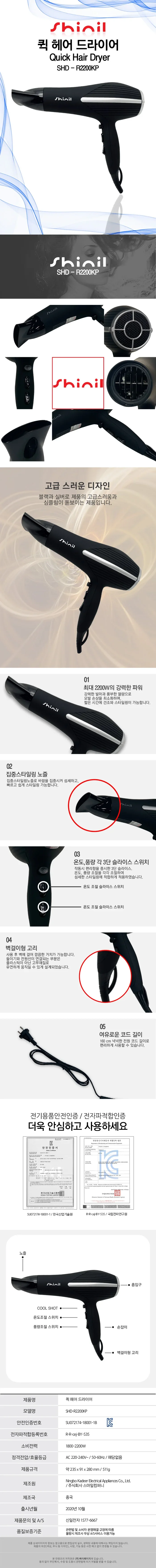 신일드라이기2200W/신일/SHD-R2200KP(블랙)(12)전용 상세 이미지 1
