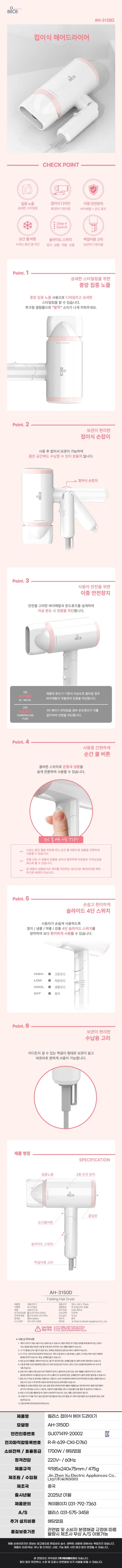 앨리스드라이기/1700W/앨리스/AH-3150D(20)화이트 상세 이미지 1
