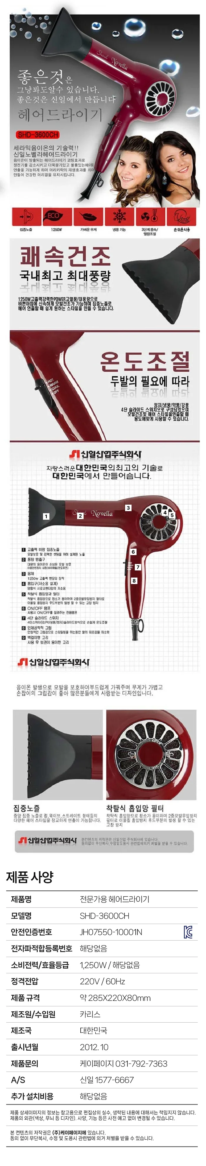 신일드라이기/전문가용/신일/SHD-3600CH(10)국내산/전용 상세 이미지 1