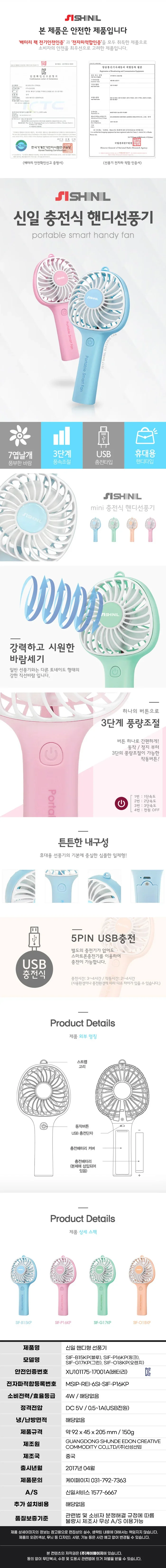 신일선풍기/핸디형/신일/SIF-P16KP(핑크)(36)전용 상세 이미지 1