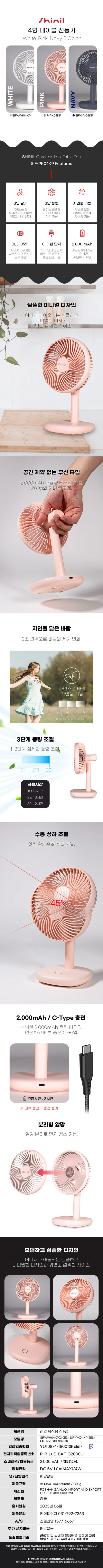 신일선풍기/4인치/무선/신일/SIF-PK04KP(핑크)(10) 상세 이미지 1