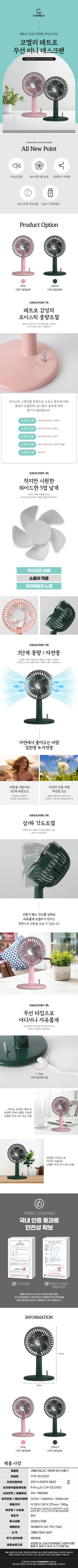 코멜리선풍기/4인치/BLDC/코멜리/CYF-DC013G(20)(그린) 상세 이미지 1