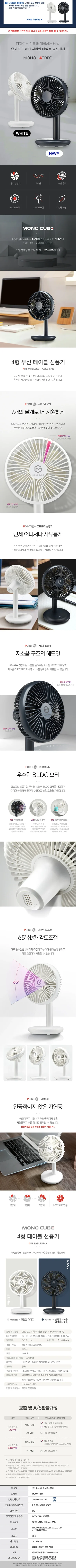 모노큐브선풍기/4인치/무선/모노/MONO-4TBFC(네이비)(20) 상세 이미지 1