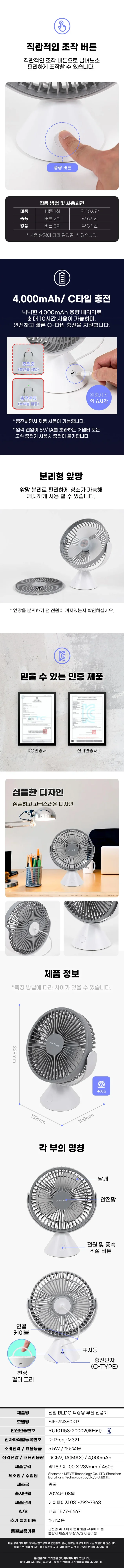 신일선풍기/7인치/무선/신일/SIF-7N360KP(24) 상세 이미지 5