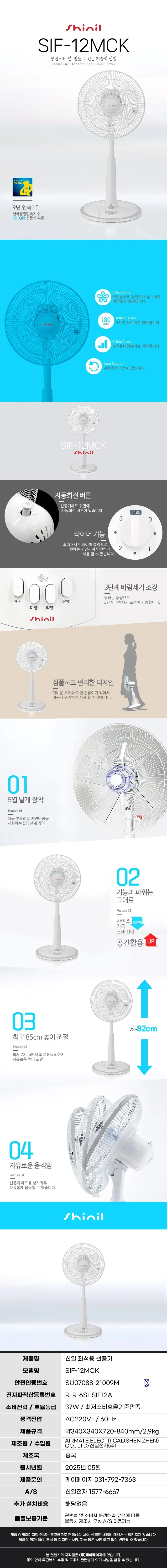 신일선풍기/12인치/신일 SIF-12MCK(전용)화이트 상세 이미지 1