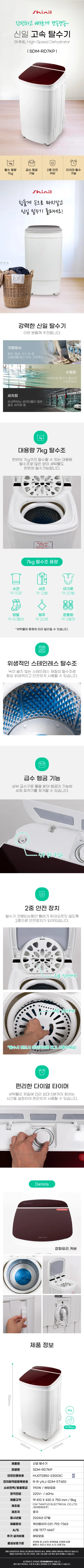 신일탈수기/7KG/신일/SDM-RD7KP(전용) 상세 이미지 1