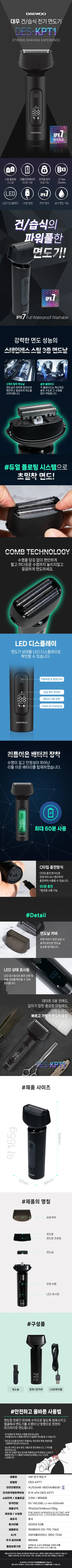 대우면도기/디지털/방수/3중날/대우/DES-KPT1(24) 상세 이미지 1