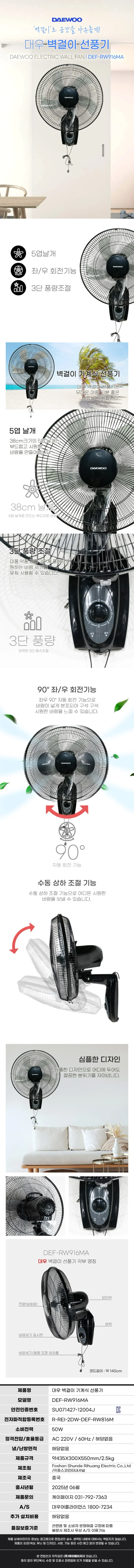대우선풍기/16인치/벽걸이/기계식/대우/DEF-RW916MA 상세 이미지 1