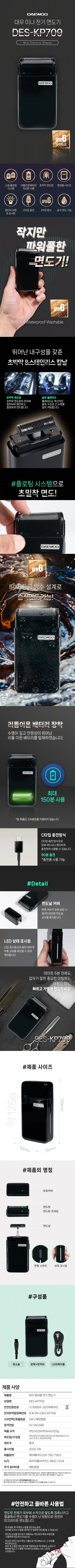 대우면도기/휴대용/방수/대우/DES-KP709(60) 상세 이미지 1