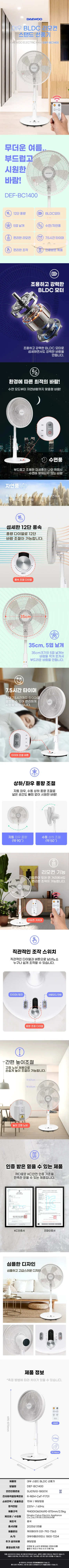 대우선풍기/14인치/써큘망/BLDC/대우/DEF-BC1400(전용) 상세 이미지 1