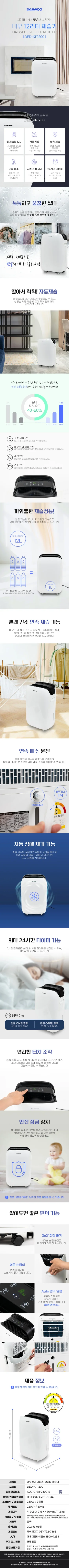 대우제습기/12리터/대우/DED-KP1200(전용) 상세 이미지 2