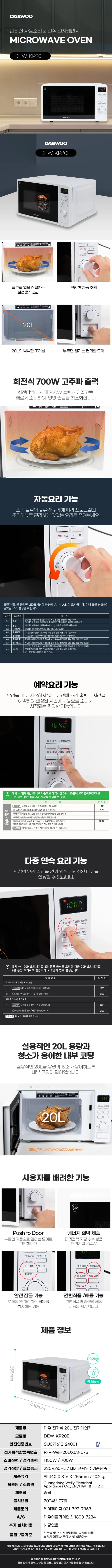 대우전자레인지/전자식/대우/DEW-KP20E(전용) 상세 이미지 1