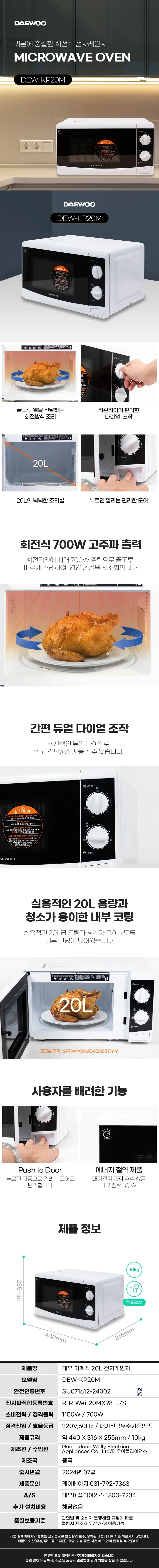 대우전자레인지/기계식/대우/DEW-KP20M(전용) 상세 이미지 1