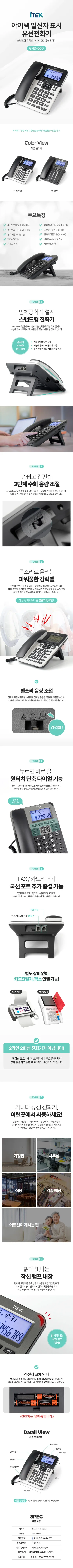 아이텍전화기/아이텍/GND-600BK/블랙(10) 상세 이미지 1