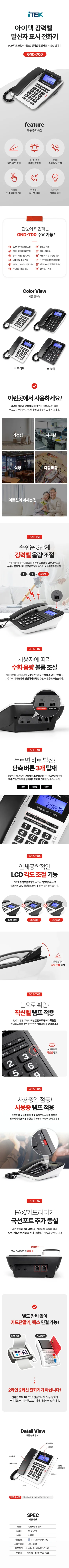 아이텍전화기/아이텍/GND-700/화이트(10) 상세 이미지 1