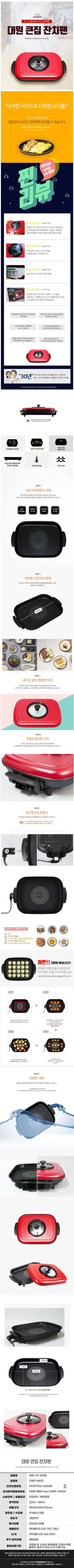 그릴/큰집잔치팬/대원/DWP-640D(3) 상세 이미지 1
