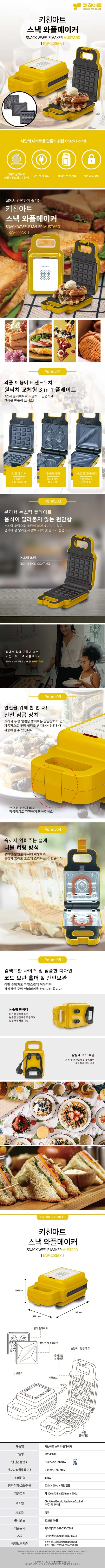 와플메이커/타임어/키친아트/KW-400AK(6)전용 상세 이미지 1