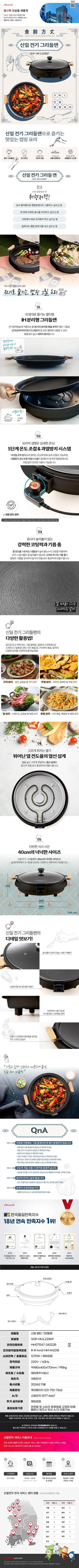 신일그릴/분리형/신일/SGP-MUL220KP(3)(전용) 상세 이미지 1