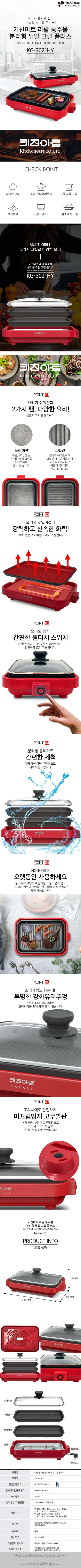 그릴/듀얼분리형/키친아트/KG-3021HY(6) 상세 이미지 1