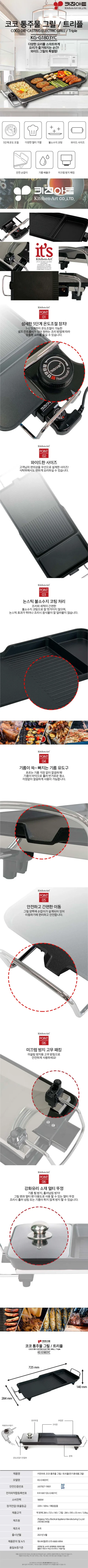 그릴/특대/트리플/키친아트/KG-G1803YC(3)전용 상세 이미지 1