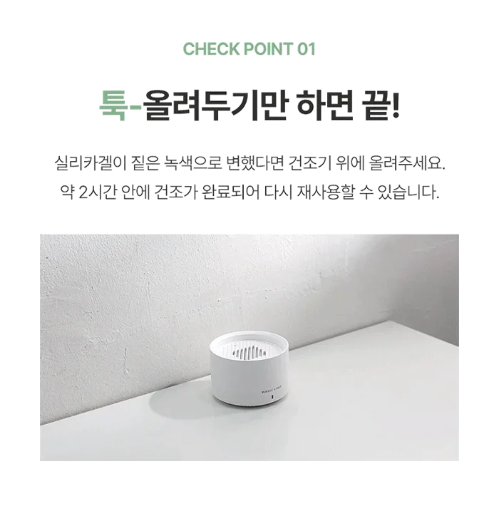 매직쉐프제습기/미니/옷장/신발장/매직쉐프/MDH-L100W (12) 상세 이미지 1