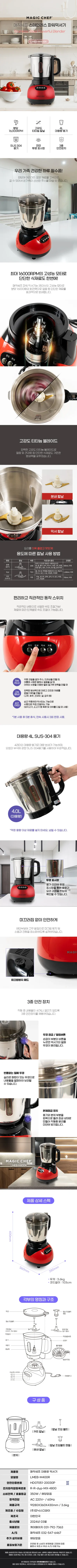 매직쉐프믹서기/대용량4리터/매직쉐프/LMEB-M400R(레드) 상세 이미지 1