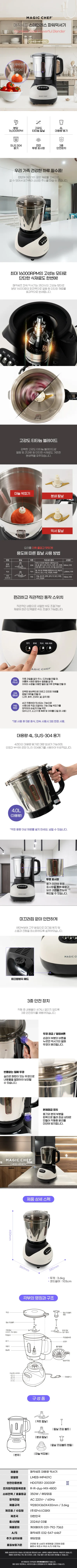 매직쉐프믹서기/대용량4리터/마늘박피기/매직쉐프/LMEB-MP401C(화이트) 상세 이미지 1