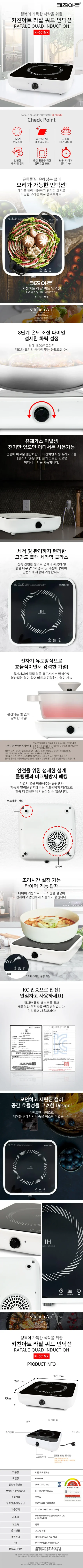 인덕션/키친아트/라필 KI-601MX(5)전용 상세 이미지 1