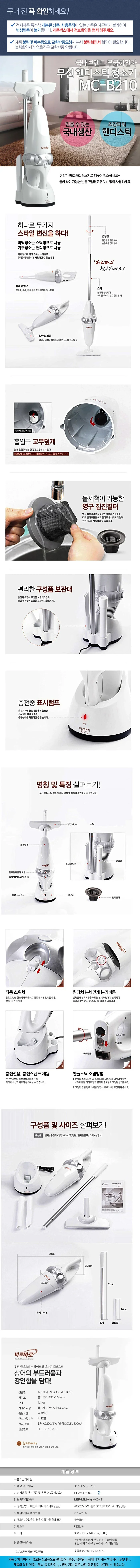 무궁화청소기/충전식7.2V/무궁화전자/MC-B210(4) 상세 이미지 1