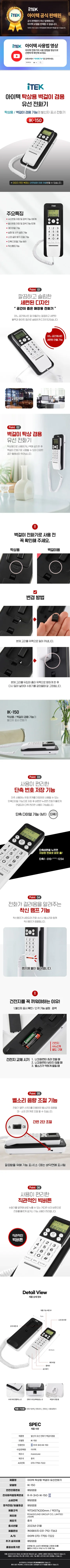 아이텍전화기/벽걸이/아이텍/IK-150(20) 상세 이미지 1