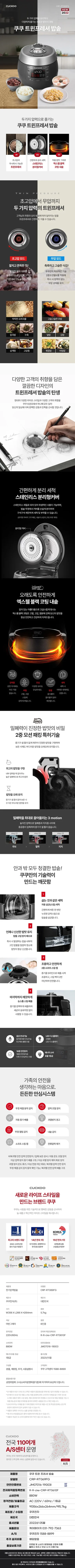쿠쿠밥솥[쿠쿠전자] 6인용 전기압력 밥솥 CRP-RT069FG 분리형커버/이중모션패킹/1등급 상세 이미지 1