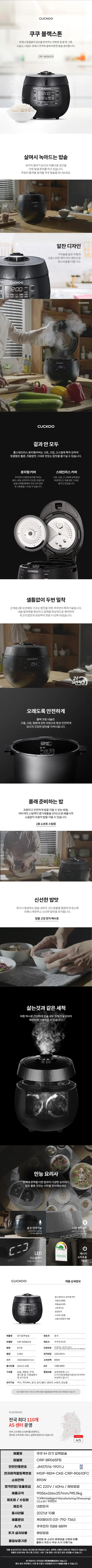 쿠쿠밥솥[쿠쿠전자] 6인용 전기압력밥솥 CRP-BR065FB 분리형커버/음성안내/1등급 상세 이미지 1
