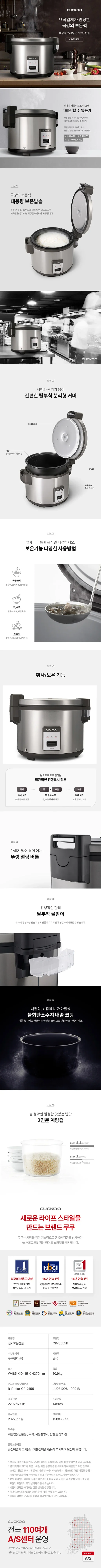 쿠쿠밥솥[쿠쿠전자] 35인용 업소용 전기보온밥솥 CR-3555B 대용량/비음성 상세 이미지 2