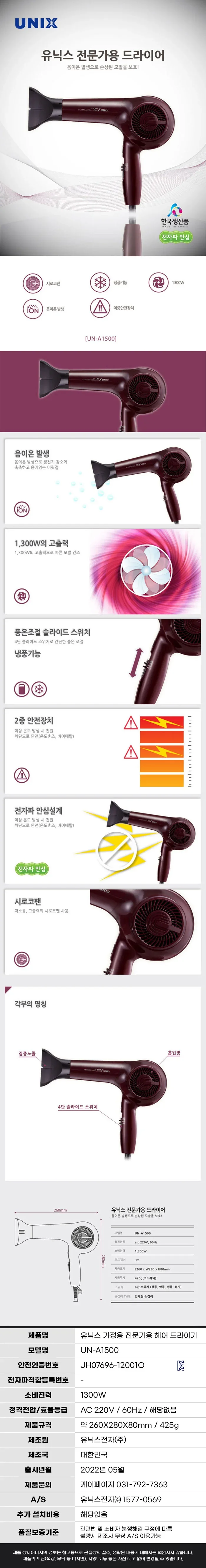 유닉스드라이기1300W/전문가용/유닉스/UN-A1500(레드)(10) 상세 이미지 1