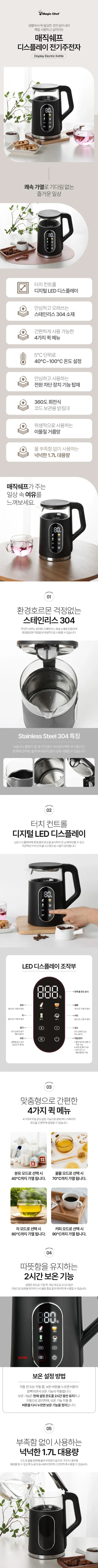 매직쉐프주전자/디지털1.7리터/매직쉐프/LMEK-KP1700BK(6)(블랙) 상세 이미지 1