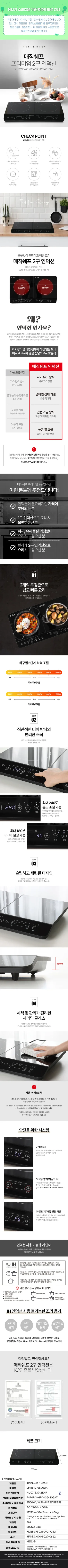 매직쉐프인덕션/2구/매직쉐프/LMIR-KP3500BK(2) 상세 이미지 1
