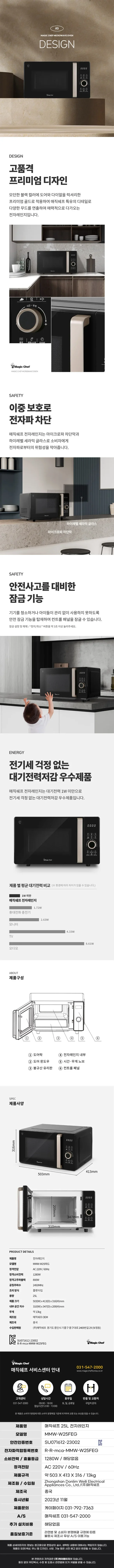 매직쉐프전자레인지25리터/플랫방식/무회전/매직쉐프/MMW-W25FEG(블랙)(전용) 상세 이미지 2