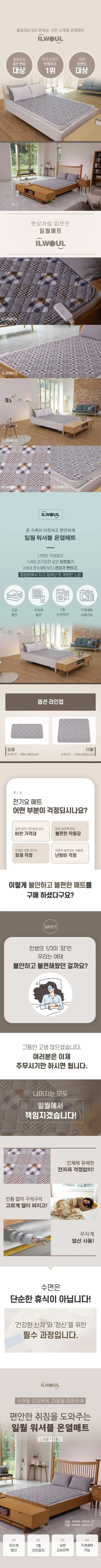 일월전기요/워셔블/일월/IWGML-KM59S-ST(싱글)(G) 상세 이미지 1