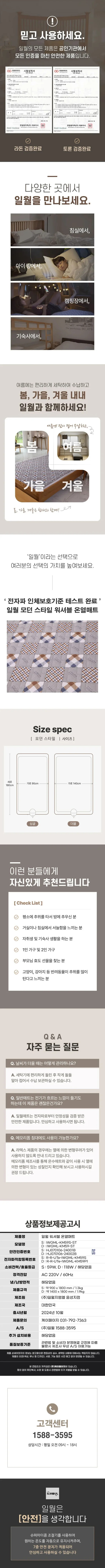 일월전기요/워셔블/일월/IWGML-KM59S-ST(싱글)(G) 상세 이미지 2