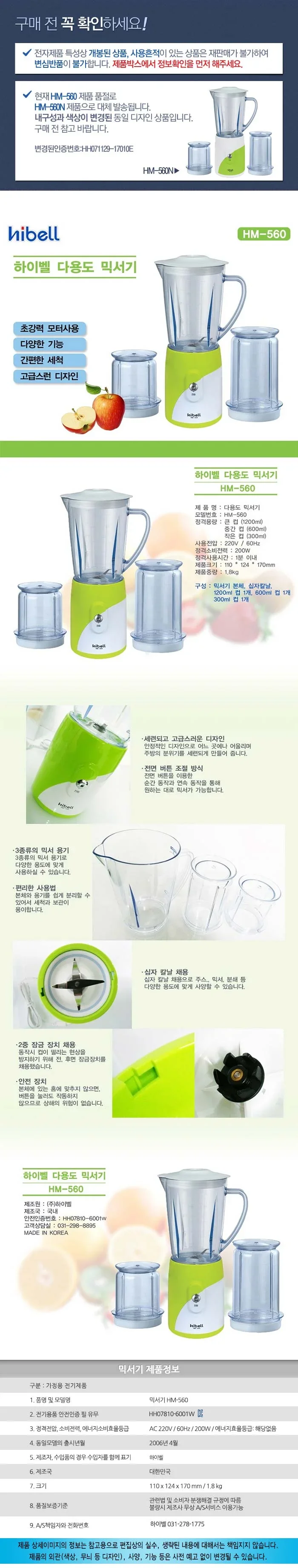 하이벨믹서기1.2리터/하이벨/HM-560N(신형)(10) 상세 이미지 1