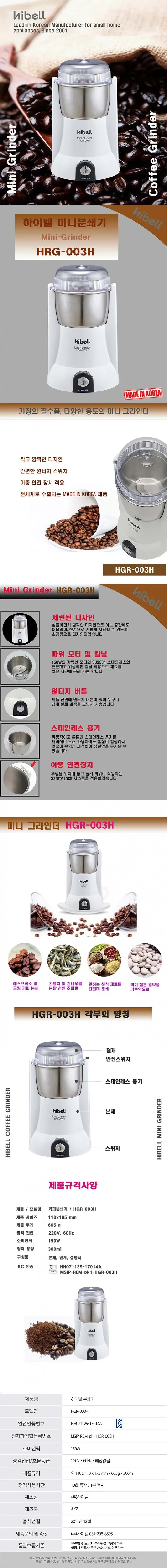 하이벨커피그라인더/하이벨/커피분쇄기/HGR-003H(12) 상세 이미지 1