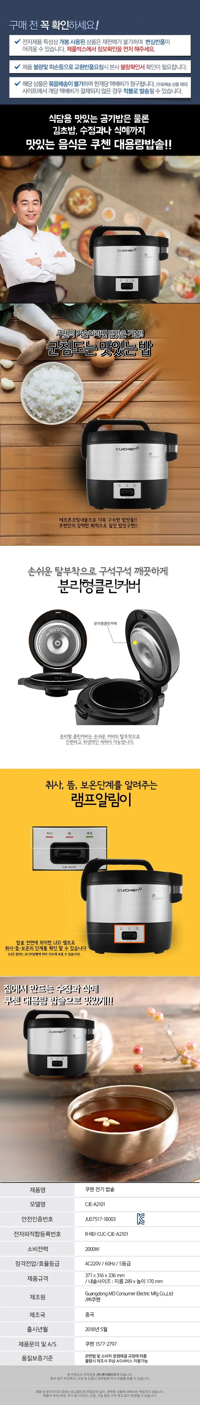 쿠첸밥솥/21인용/쿠첸/CJE-A2101 일반/분리형커버/대용량/비음성 상세 이미지 1