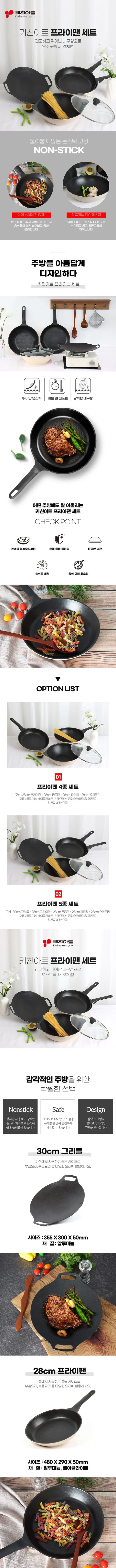 키친아트 후라이펜4종 모던 베이지 28CM 상세 이미지 1