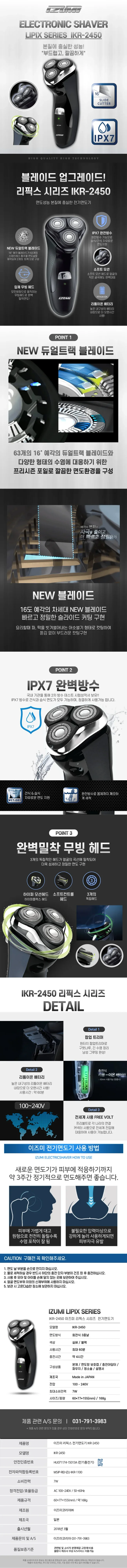 이즈미면도기3헤드/완전방수/이즈미/IKR-2450(20)( 일본산) 상세 이미지 1