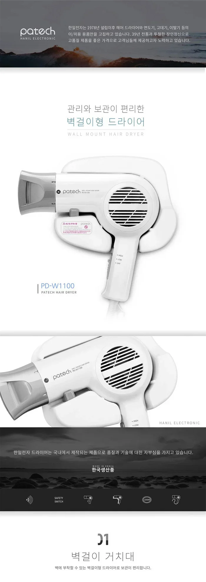 드라이기/벽걸이/한일파테크/PD-W1100(12) 상세 이미지 1