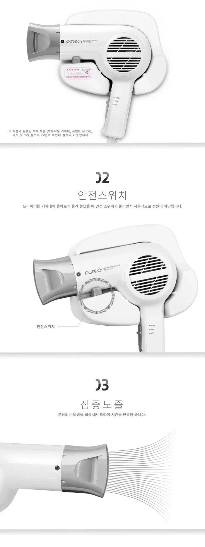 드라이기/벽걸이/한일파테크/PD-W1100(12) 상세 이미지 2