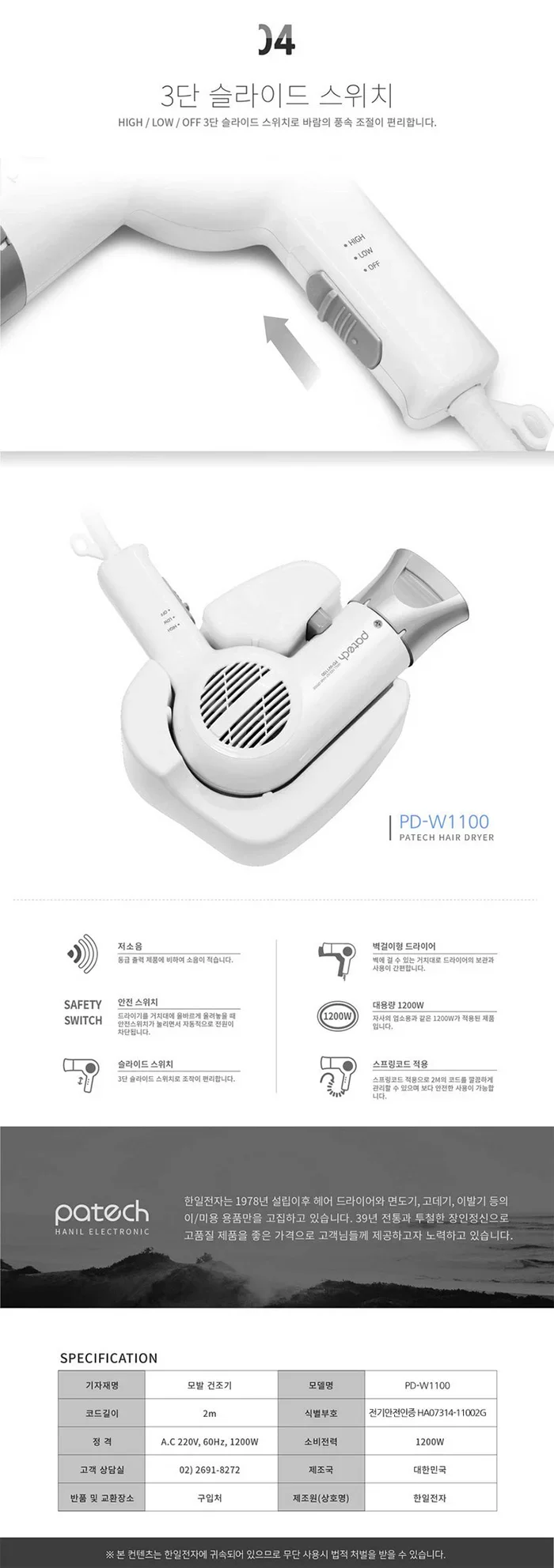 드라이기/벽걸이/한일파테크/PD-W1100(12) 상세 이미지 3